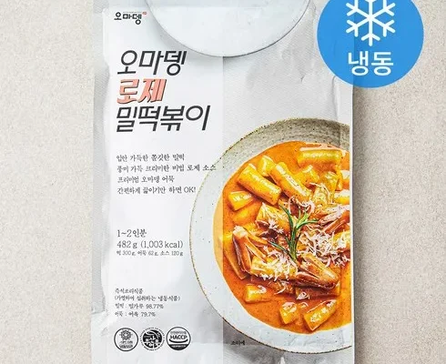 예술적인 로제떡볶이 Best8추천