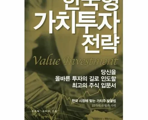 쉽게 사용하는 한국형가치투자 후기