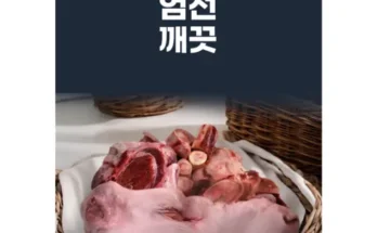 클래식한 소머리 후기